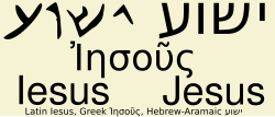 https://upload.wikimedia.org/wikipedia/commons/thumb/a/a7/JesusYeshua2.svg/250px-JesusYeshua2.svg.png?utm_source=en.wikipedia.org&utm_campaign=parser&utm_content=thumbnail